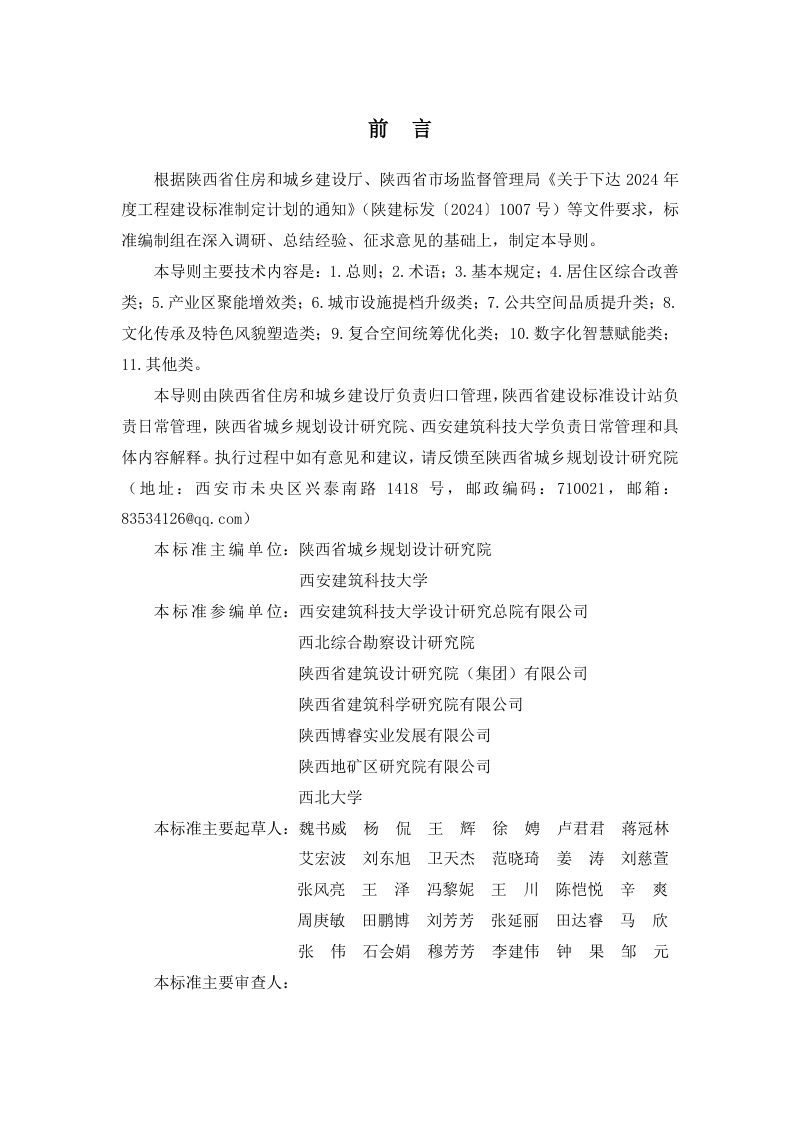 陕西省《城市更新技术导则》（征求意见稿）第2页