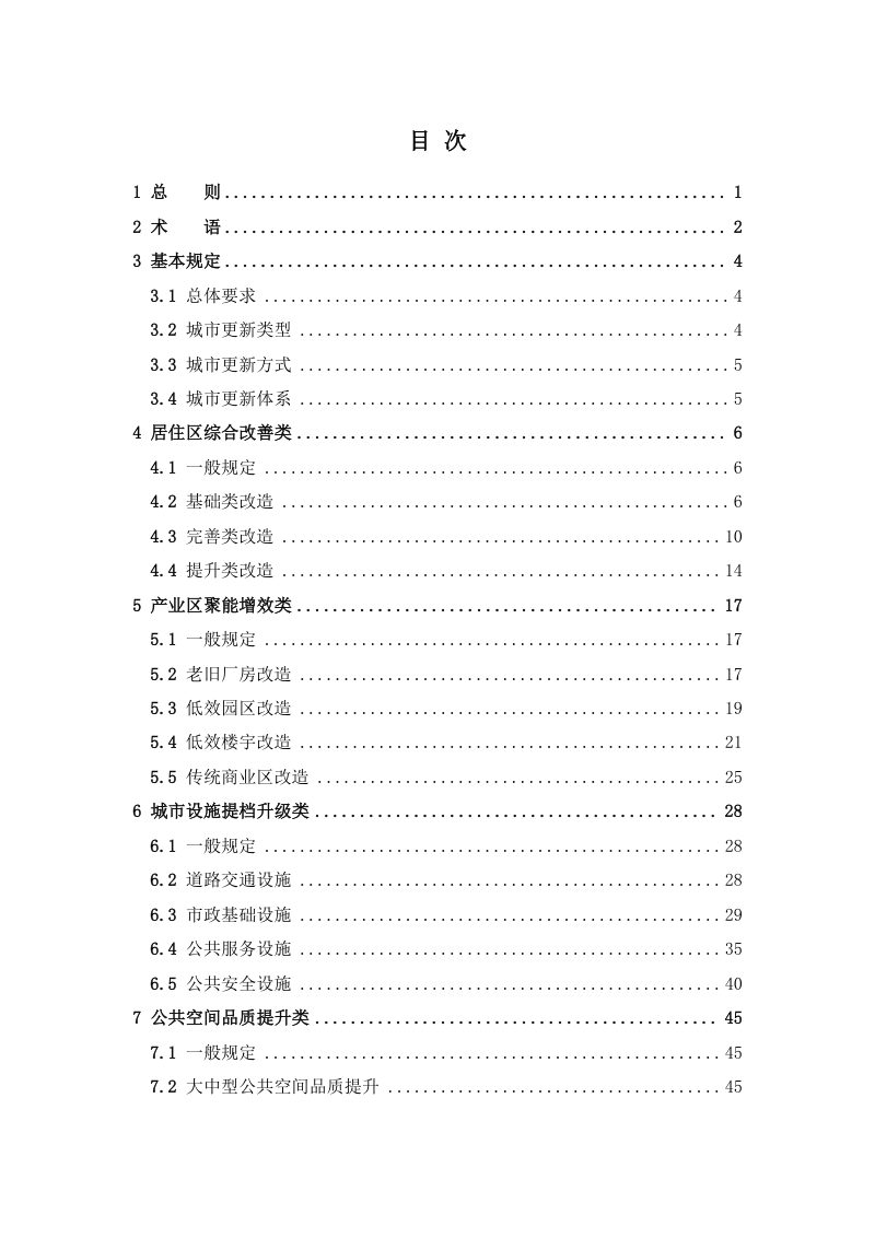 陕西省《城市更新技术导则》（征求意见稿）第3页