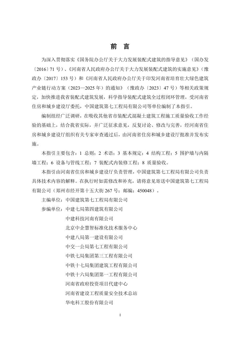 河南省装配式混凝土建筑施工质量验收指引第2页