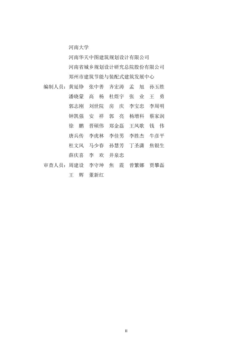 河南省装配式混凝土建筑施工质量验收指引第3页