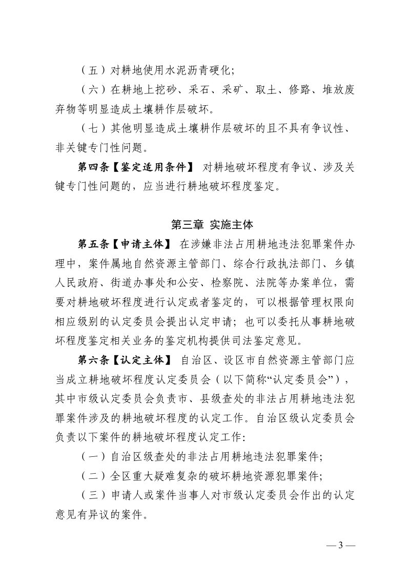 广西壮族自治区耕地破坏程度认定（鉴定）实施办法（征求意见稿）第2页