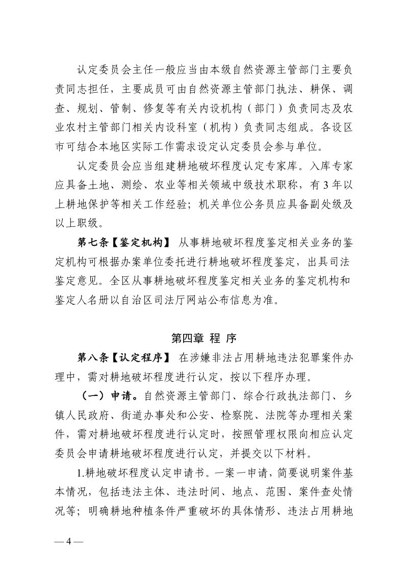 广西壮族自治区耕地破坏程度认定（鉴定）实施办法（征求意见稿）第3页