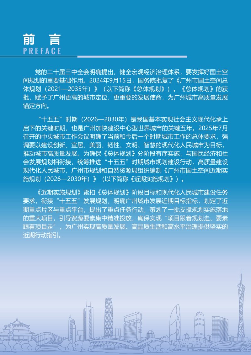 广州市国土空间近期实施规划（2026-2030年）第2页
