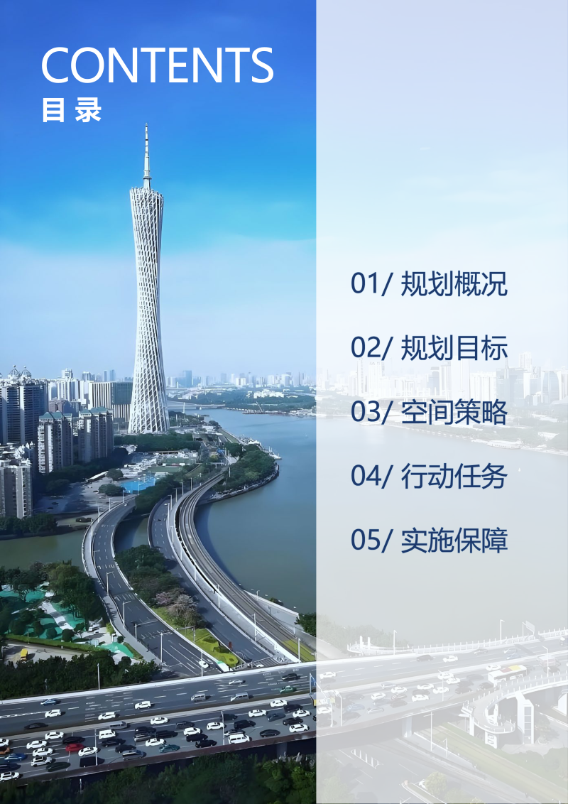 广州市国土空间近期实施规划（2026-2030年）第3页