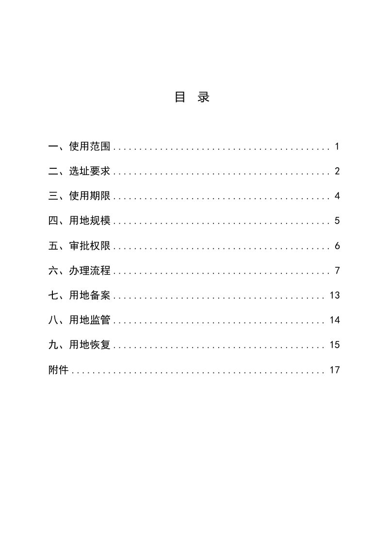 河南省临时用地办理指南（征求意见稿）第2页