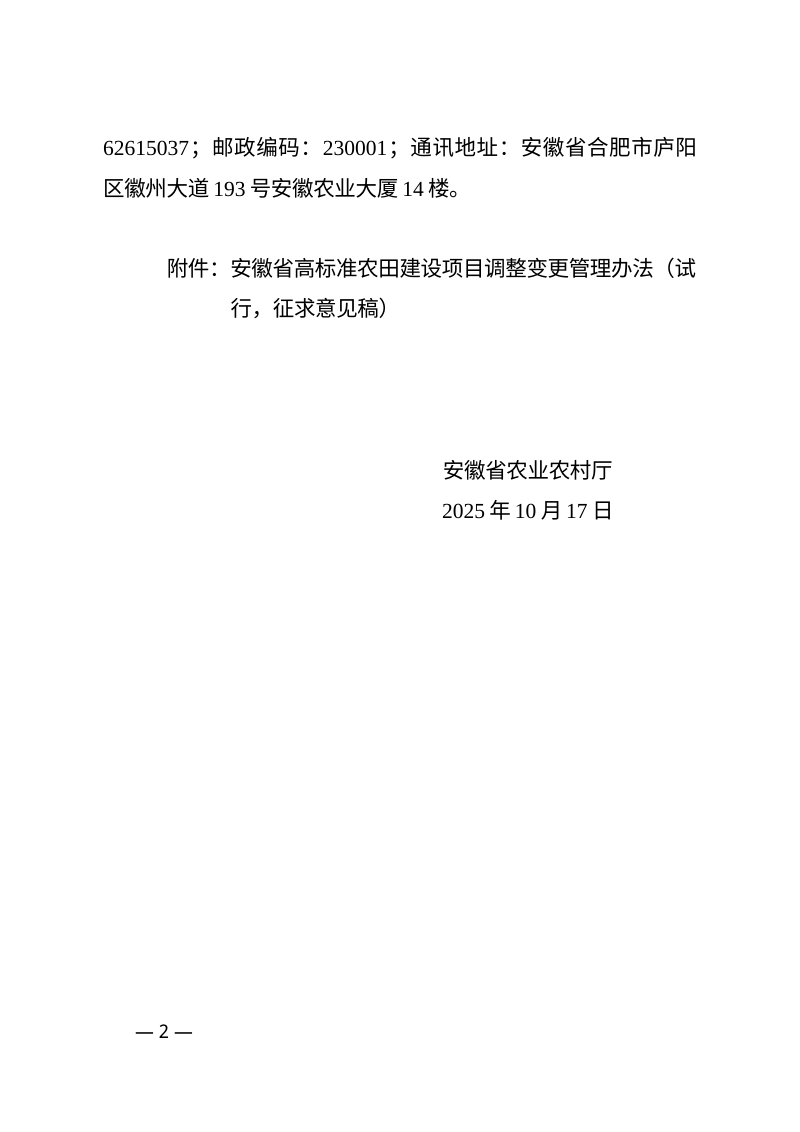 安徽省高标准农田建设项目调整变更管理办法（试行，征求意见稿）第2页