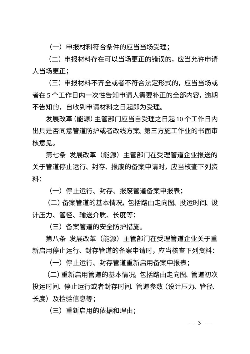 浙江省能源局《关于石油天然气管道保护监督管理的指导意见》浙能源〔2025〕18号第3页