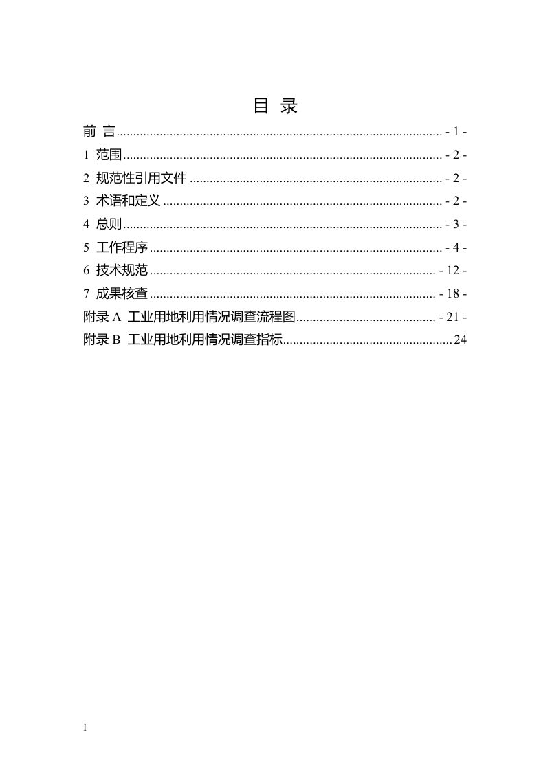山东省自然资源厅《山东省工业用地利用情况调查技术规范》鲁自然资办字〔2025〕85号第2页