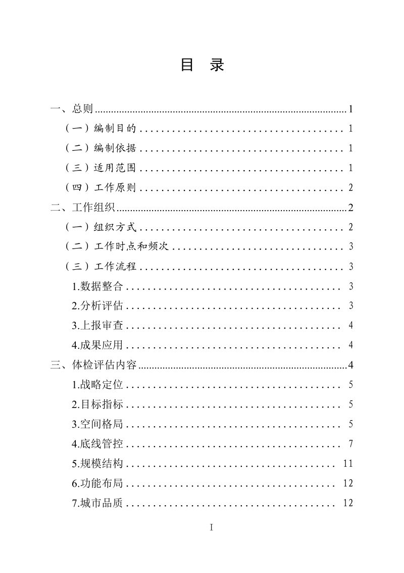 广东省市县国土空间总体规划体检评估技术指南试行第3页