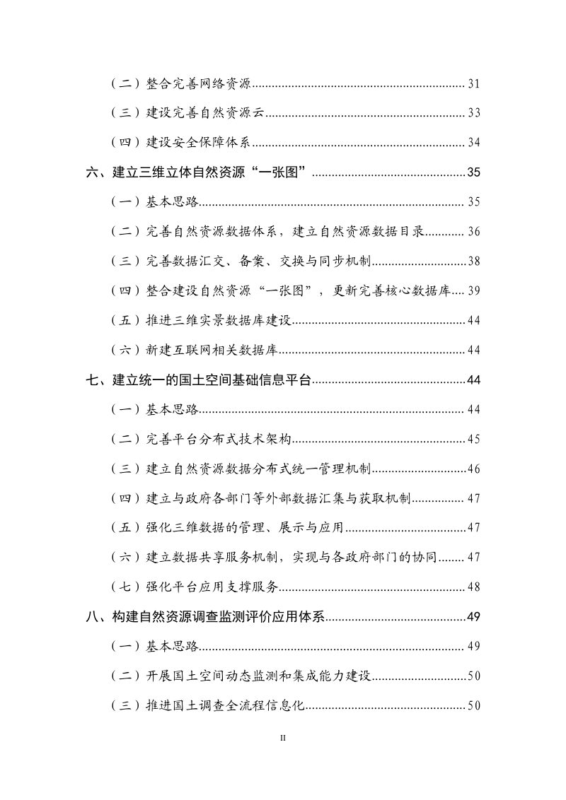 自然资源部《自然资源部信息化建设总体方案》自然资发〔2019〕170号第3页