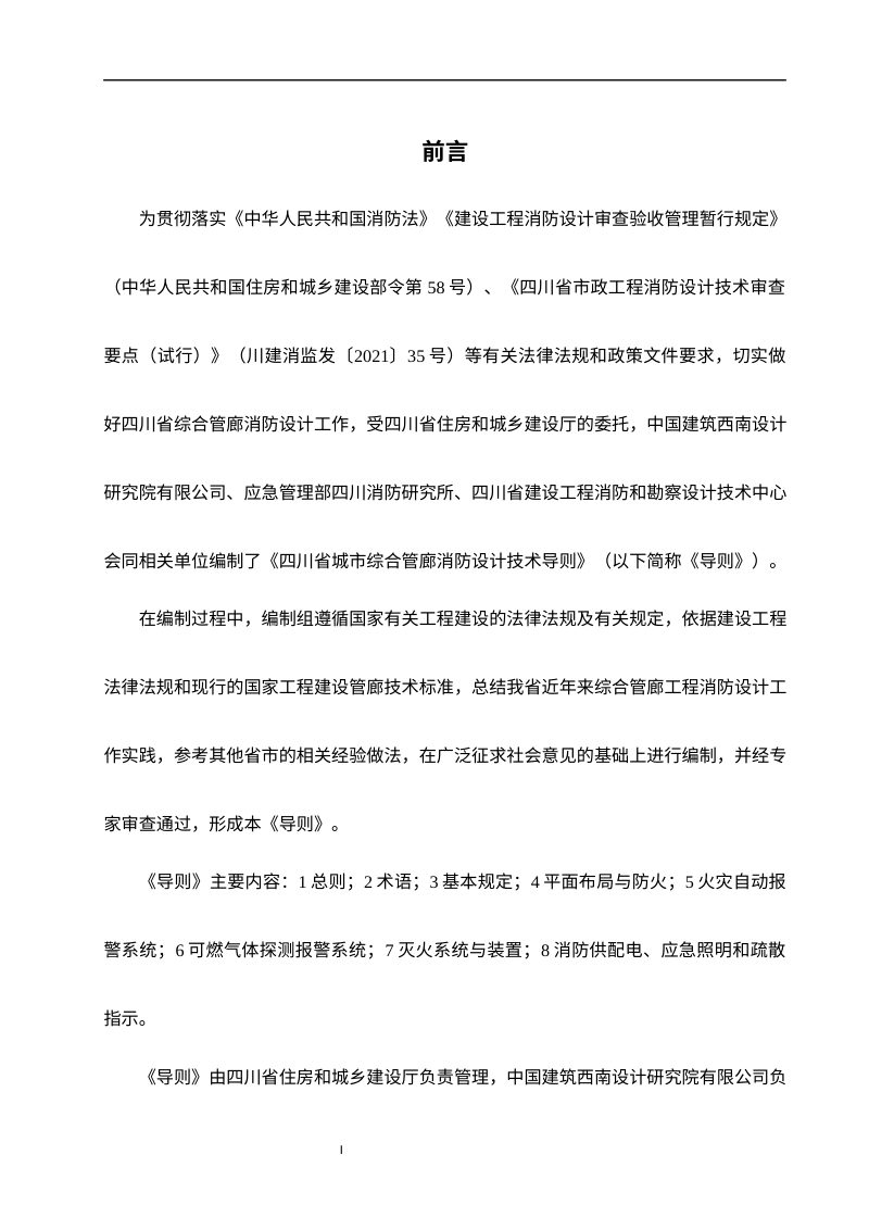 四川省《城市综合管廊消防设计技术导则》（征求意见稿）第2页