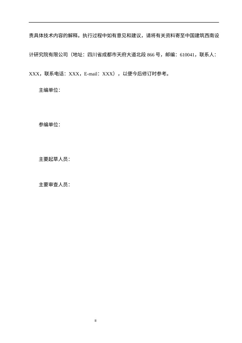 四川省《城市综合管廊消防设计技术导则》（征求意见稿）第3页