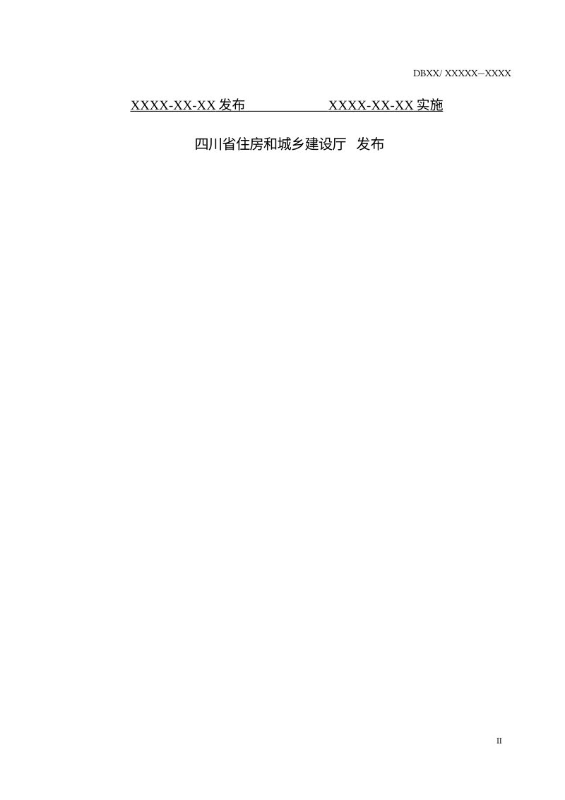 四川省《城镇燃气用户工程装配式管道系统技术规程》（征求意见稿）第3页