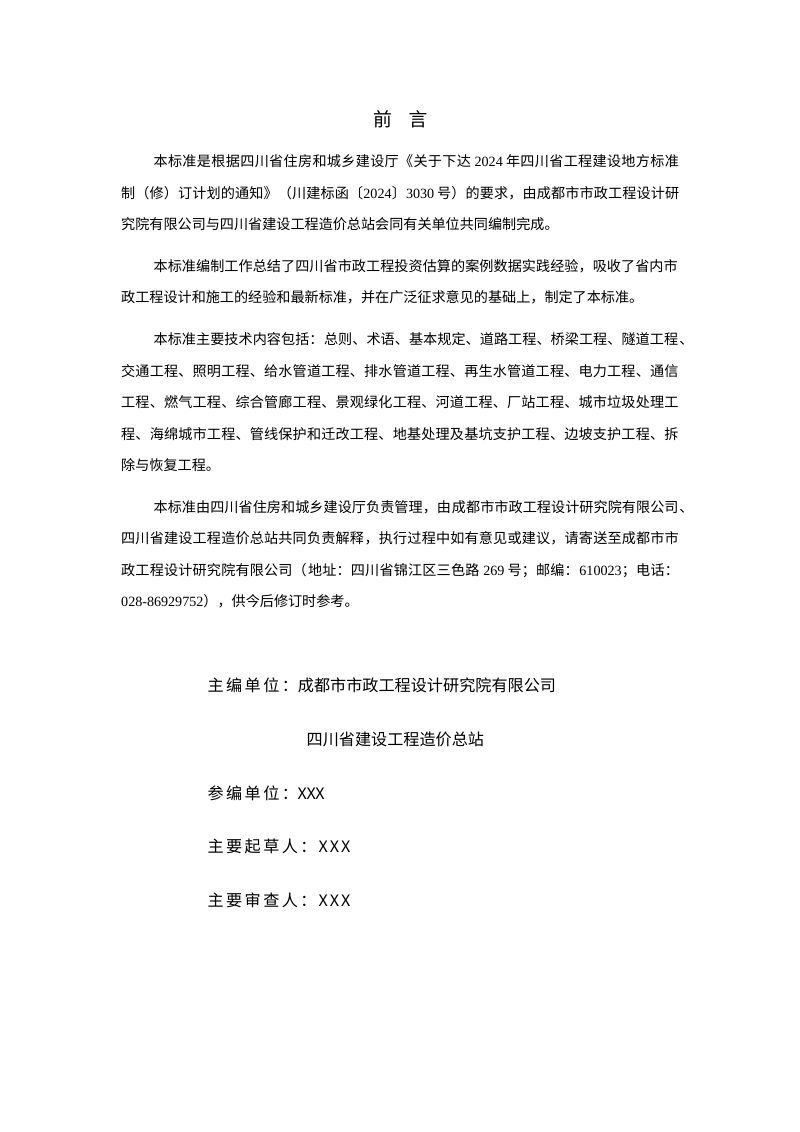 四川省《市政工程投资估算项目划分标准》（征求意见稿）第3页