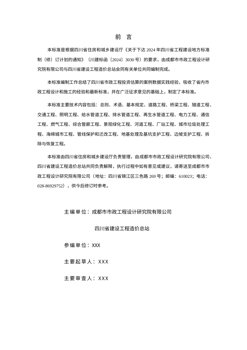 四川省《市政工程投资估算项目划分标准》（征求意见稿）第3页