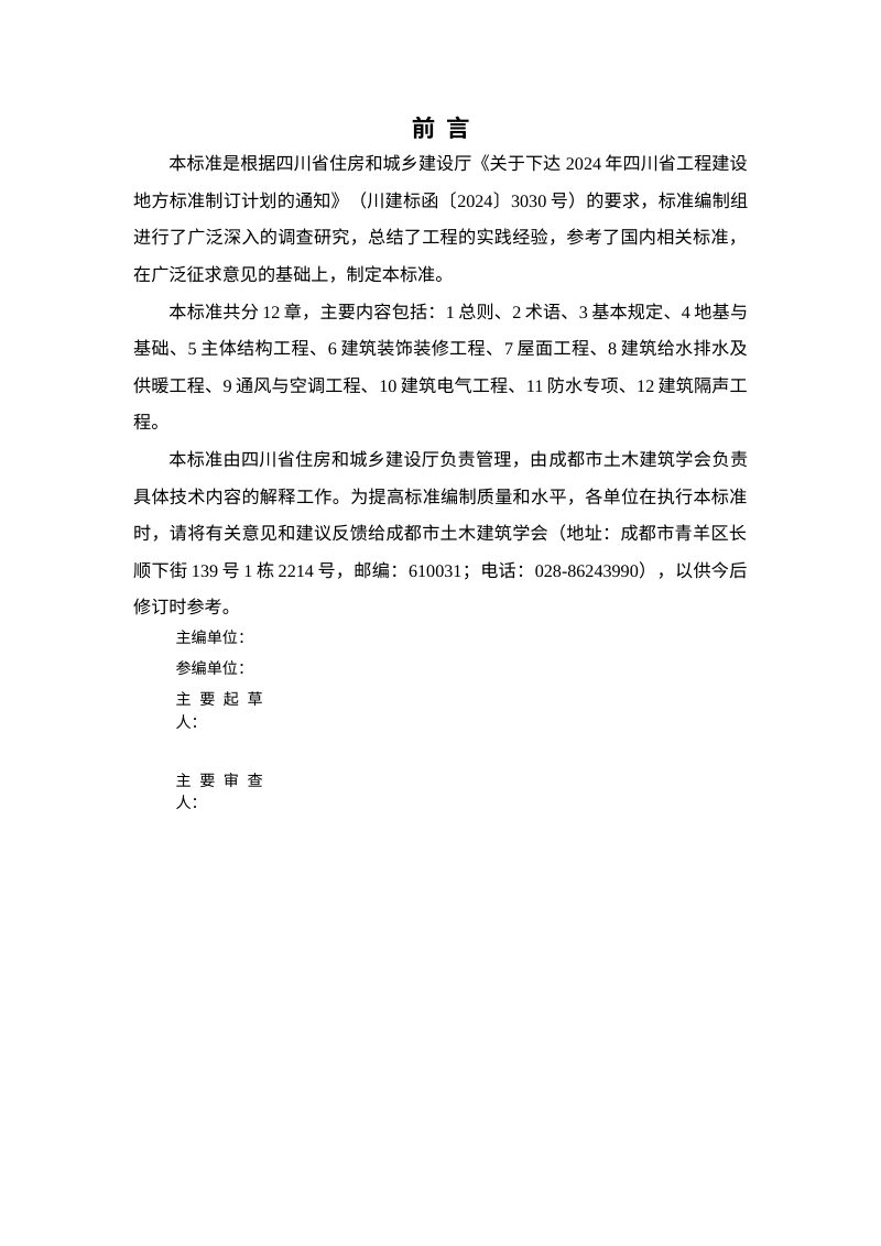 四川省《住宅工程质量多发问题防治技术标准》（征求意见稿）第3页