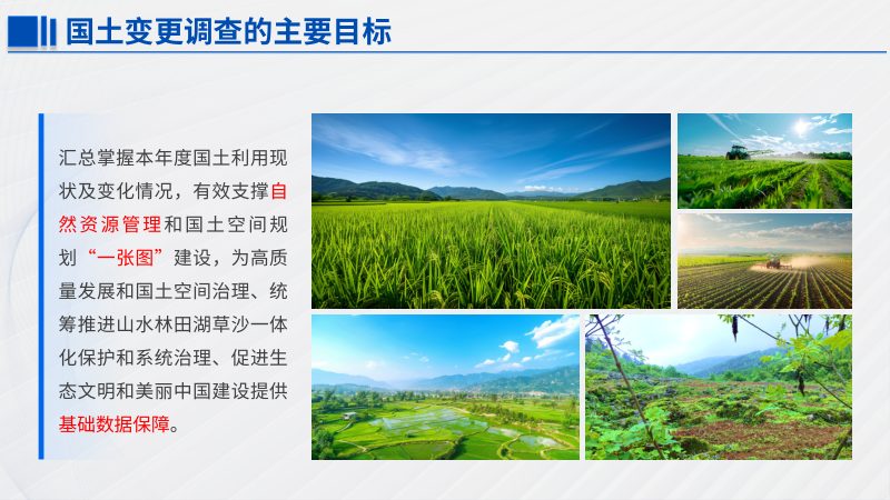 2025年度国土变更调查县级调查技术要求第2页