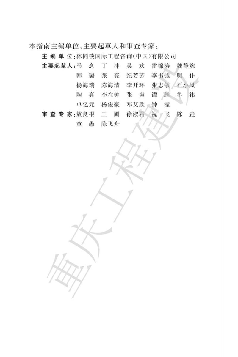 重庆市城市雨洪基础设施建设技术指南第3页