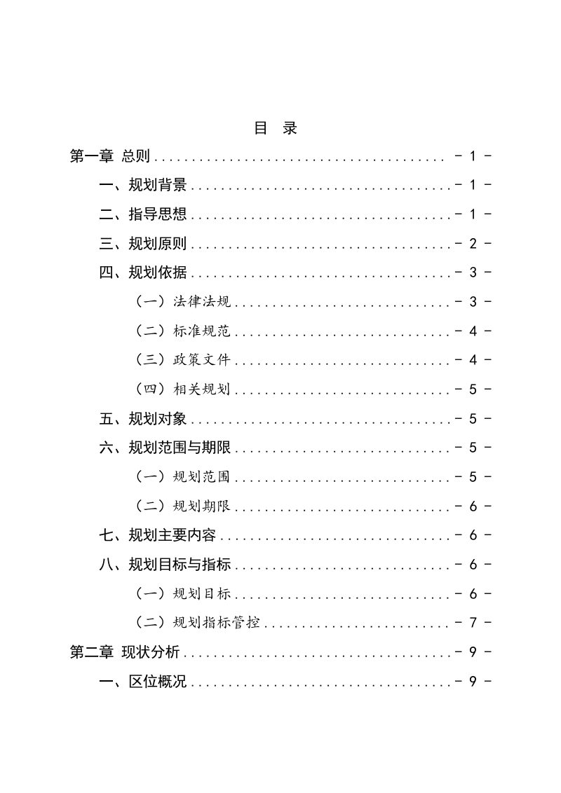 汕尾市应急避难场所专项规划（2025-2035年）第3页