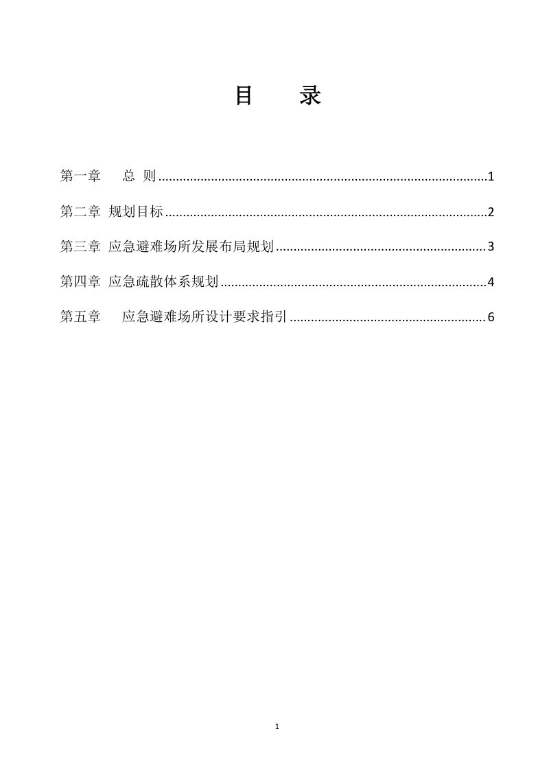 衡水滨湖新区乡村应急避难场所专项规划（2024-2035年）第2页