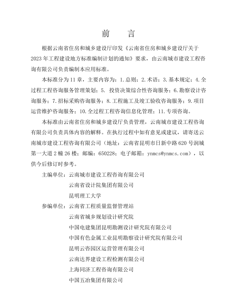 云南省《建设工程全过程工程咨询服务标准》（征求意见稿）第2页