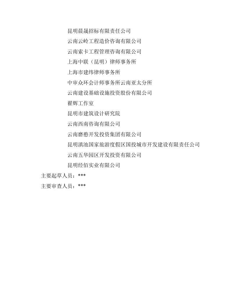 云南省《建设工程全过程工程咨询服务标准》（征求意见稿）第3页