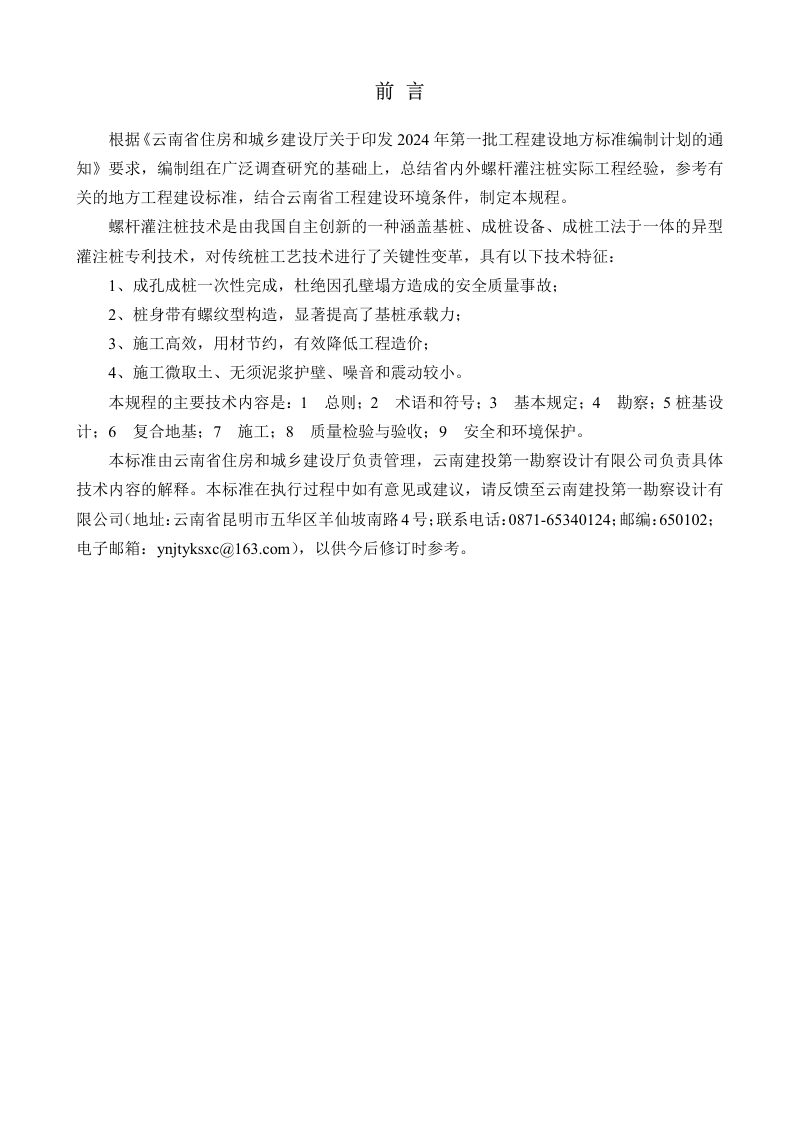 云南省《螺杆灌注桩技术规程》（征求意见稿）第3页