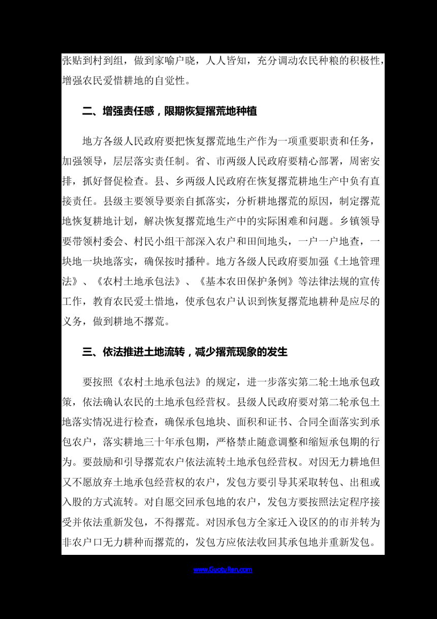 国务院办公厅《关于尽快恢复撂荒耕地生产的紧急通知》国办发明电〔2004〕15号第2页