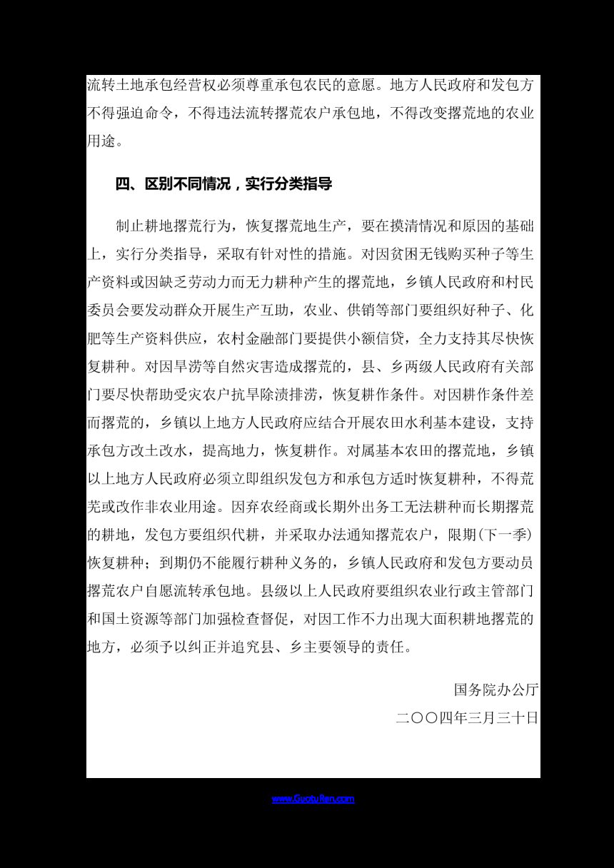 国务院办公厅《关于尽快恢复撂荒耕地生产的紧急通知》国办发明电〔2004〕15号第3页
