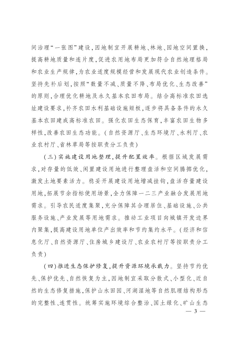 四川省人民政府办公厅《关于学习运用“千万工程”经验深入推进全域土地综合整治工作的实施意见》川办发〔2025〕35号第3页