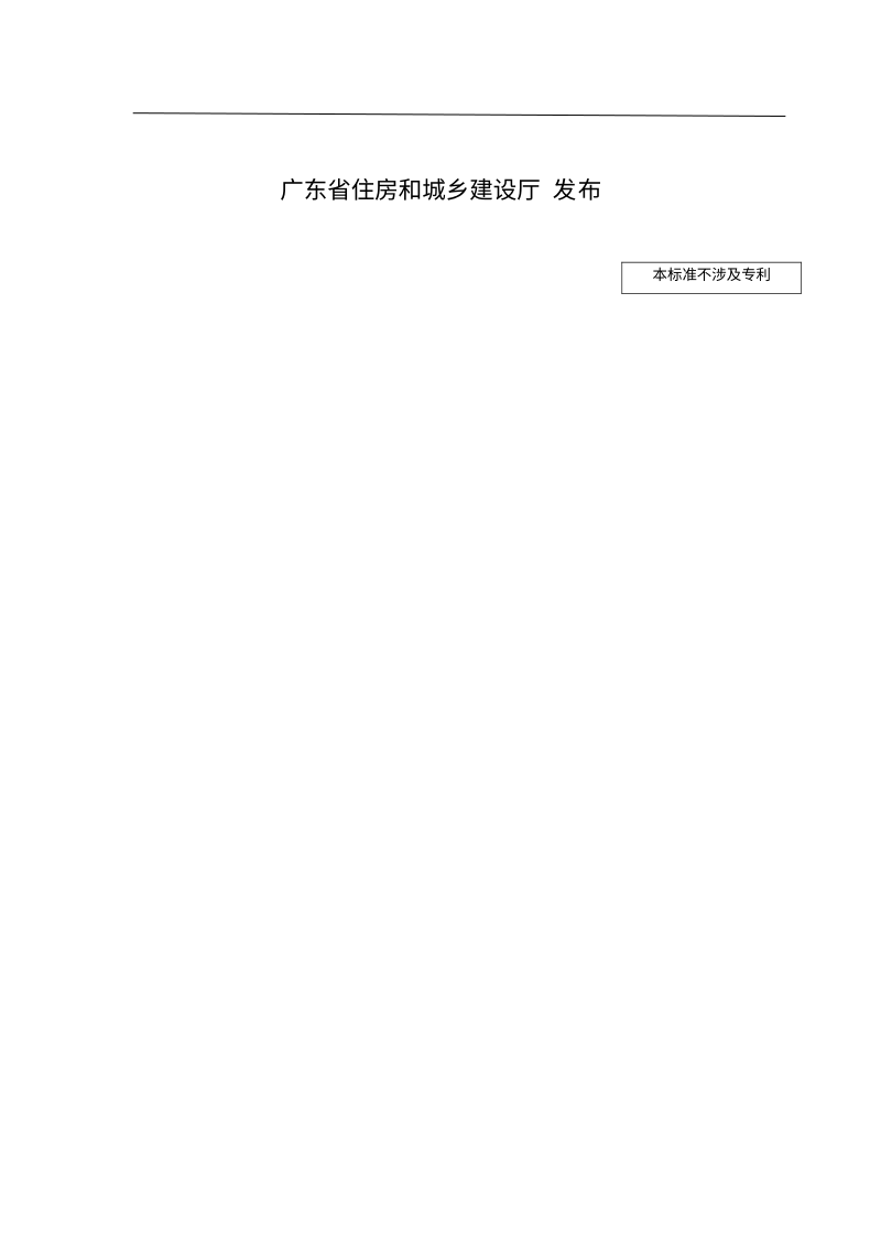 广东省《一体化预制泵站工程技术标准》（征求意见稿）第2页