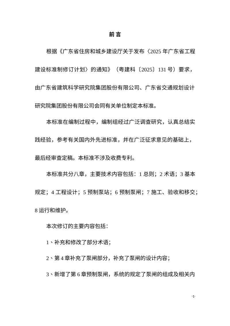 广东省《一体化预制泵站工程技术标准》（征求意见稿）第3页