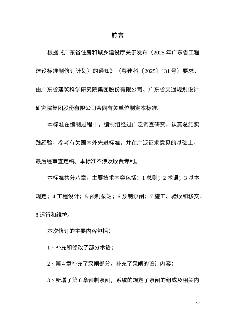 广东省《一体化预制泵站工程技术标准》（征求意见稿）第3页