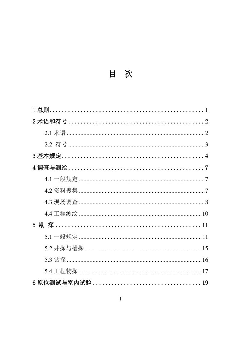 河南省《既有建筑加固改造工程勘察技术标准》（征求意见稿）第2页