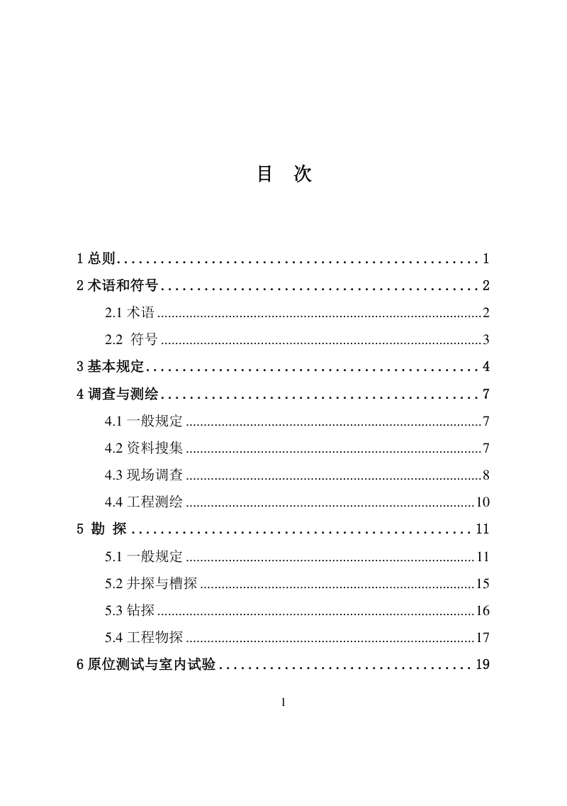 河南省《既有建筑加固改造工程勘察技术标准》（征求意见稿）第2页