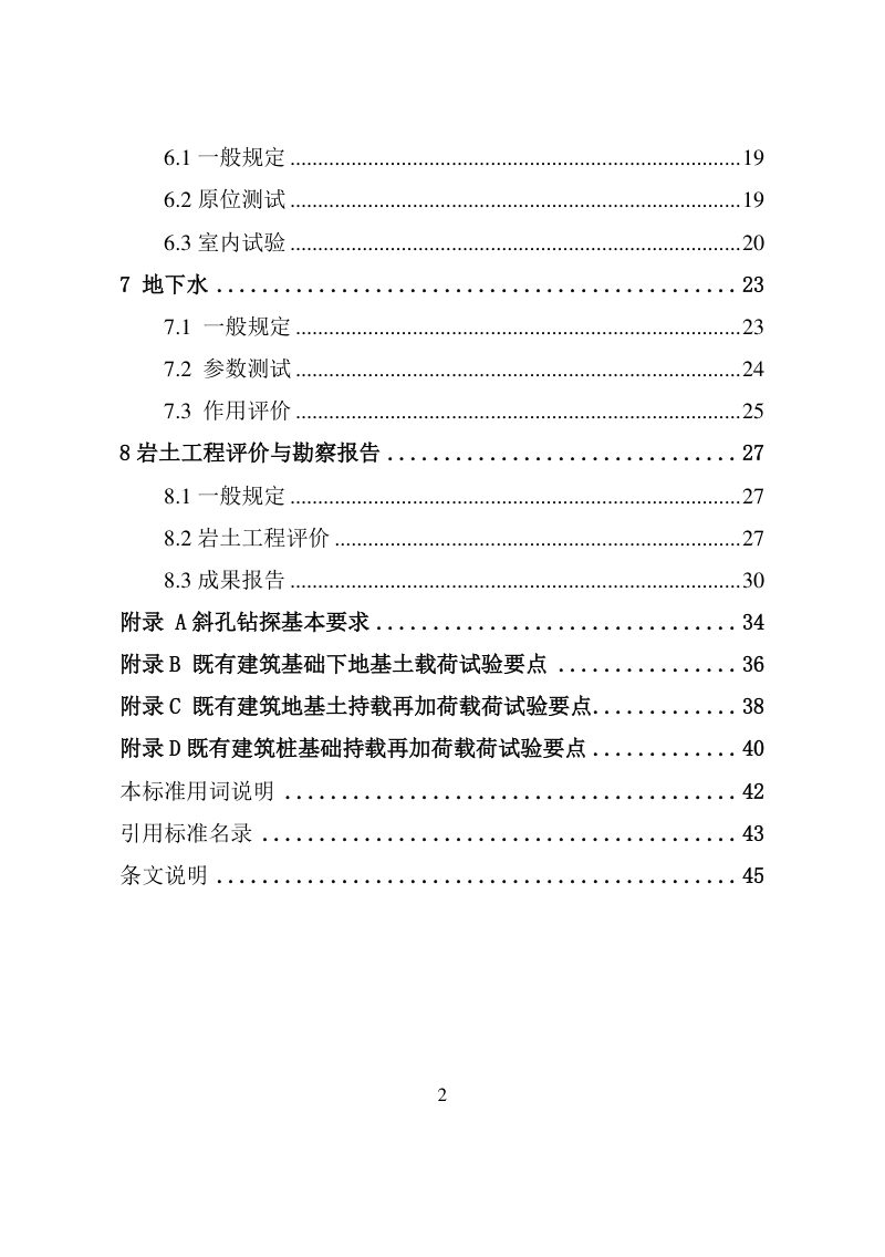 河南省《既有建筑加固改造工程勘察技术标准》（征求意见稿）第3页
