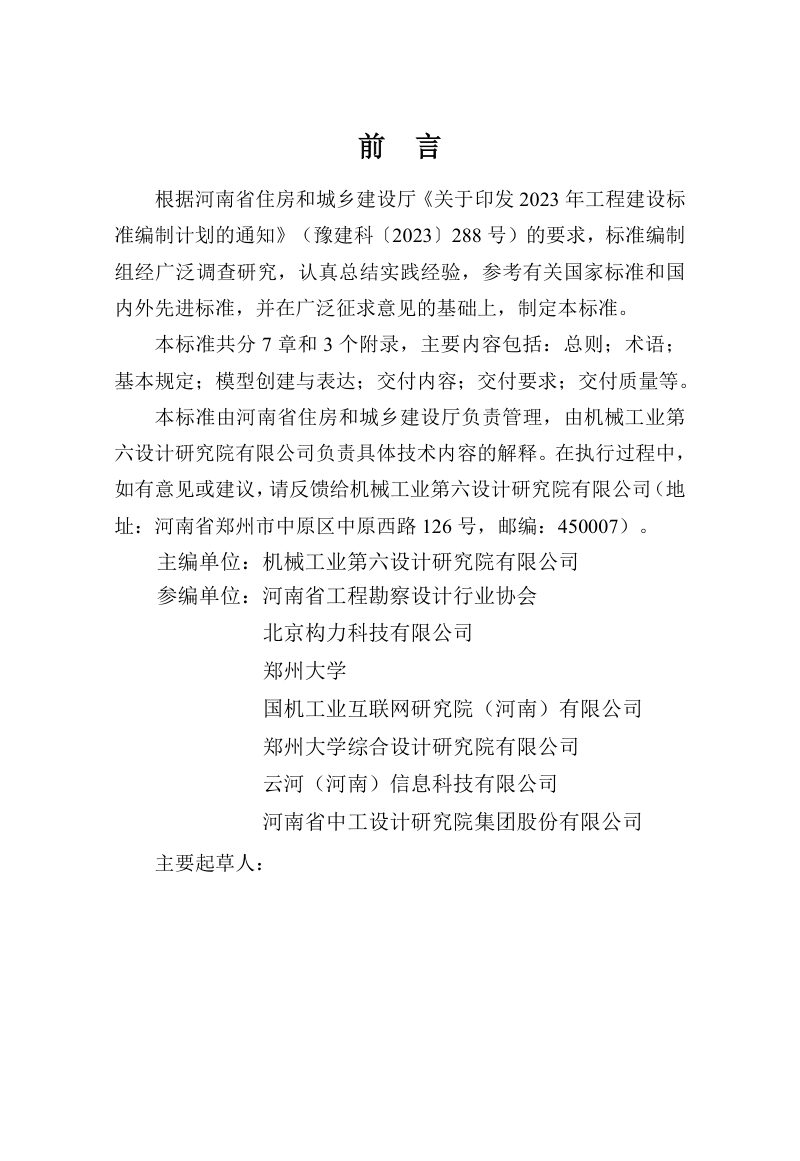 河南省《民用建筑绿色低碳信息模型数字化交付标准》（征求意见稿）第1页