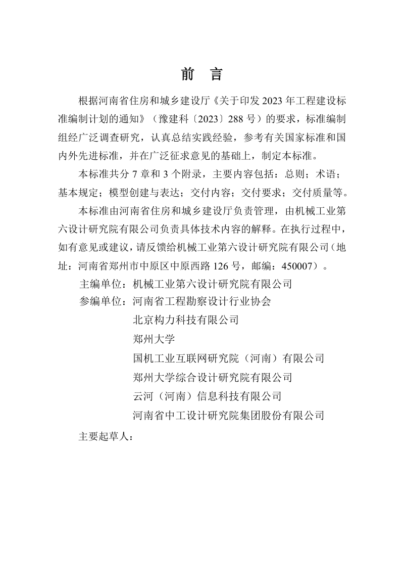 河南省《民用建筑绿色低碳信息模型数字化交付标准》（征求意见稿）第1页