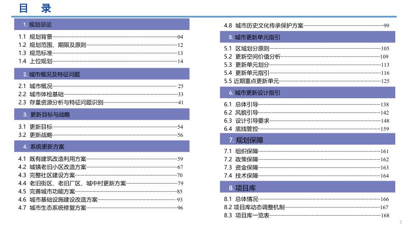 汕头市城市更新专项规划（2025-2035年）第2页