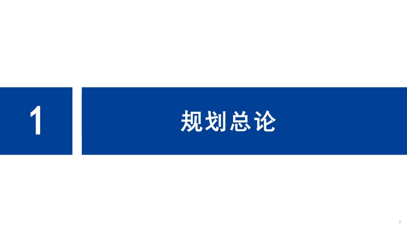 汕头市城市更新专项规划（2025-2035年）第3页