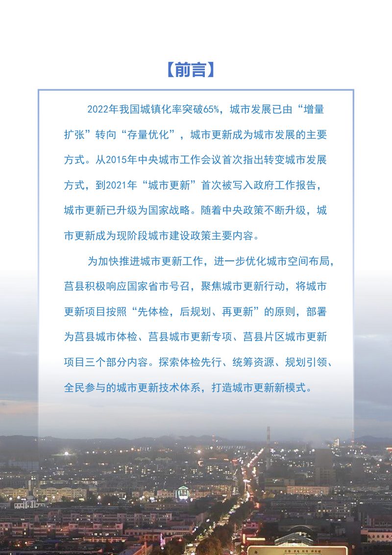 莒县城市更新专项规划（2023-2035年）第2页