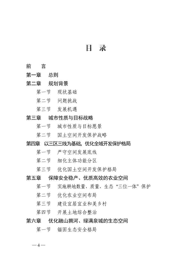 山东省济南市国土空间总体规划（2021-2035年）第2页