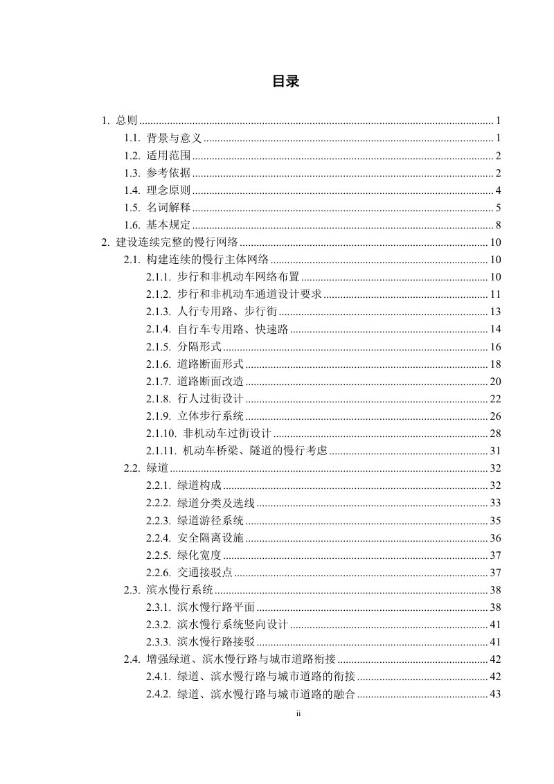 济南市慢行交通系统规划设计导则（征求意见稿）第2页