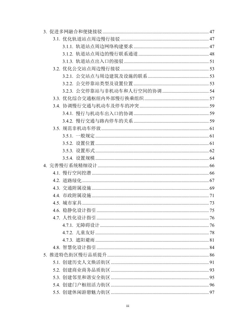 济南市慢行交通系统规划设计导则（征求意见稿）第3页