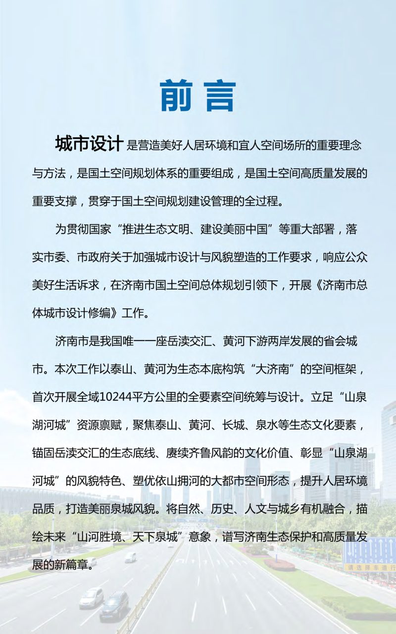 济南市总体城市设计修编（征求意见稿）第2页