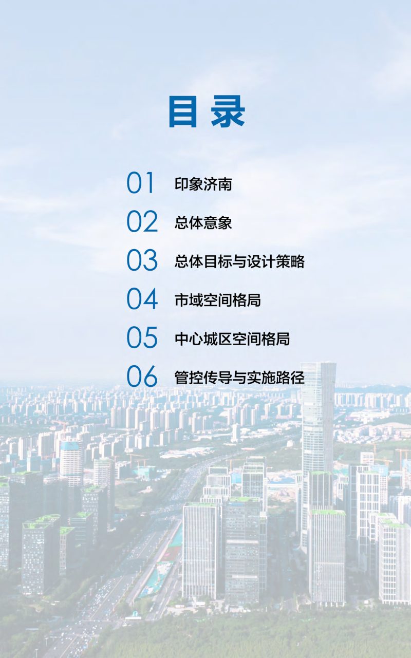 济南市总体城市设计修编（征求意见稿）第3页