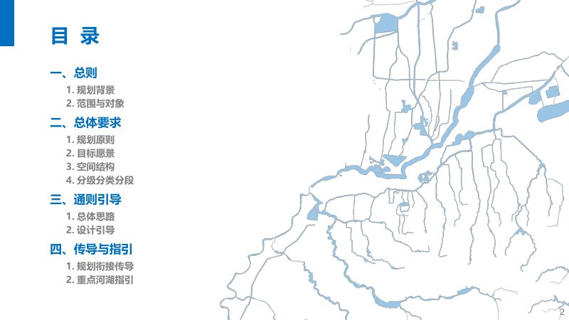 济南市中心城滨水空间专项城市设计（征求意见稿）第2页