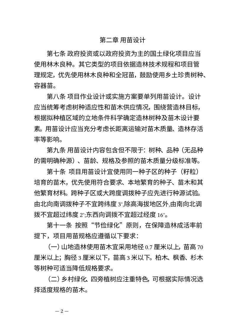 浙江省国土绿化项目用苗管理办法（试行）（征求意见稿）第2页
