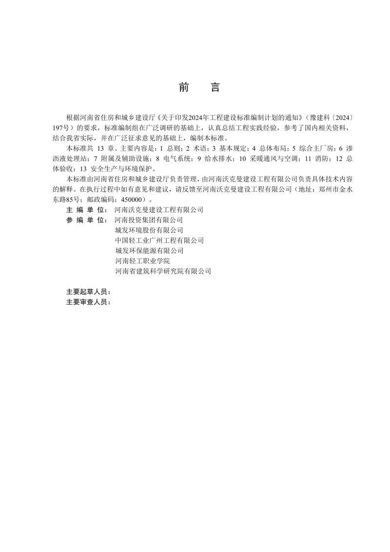 河南省《生活垃圾焚烧发电工程建设标准》（征求意见稿）第1页