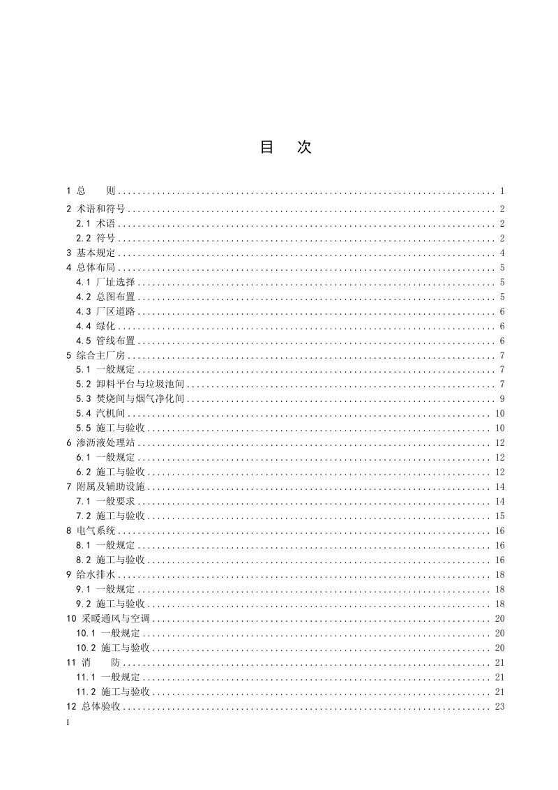 河南省《生活垃圾焚烧发电工程建设标准》（征求意见稿）第2页